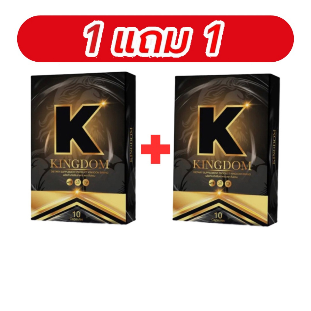 ของแท้⚡️ส่งฟรี⚡️อาหารเสริม KINGDOM คิงดอม  วิตมินอาหารเสริมผู้ชาย บำรุงสุขภาพร่างกาย