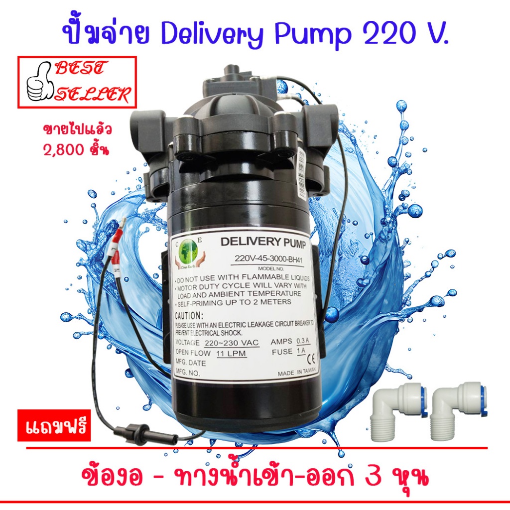 ปั๊มไดอะแฟรม ปั๊มจ่ายน้ำ สำหรับตู้น้ำหยอดเหรียญ AC 220 V.