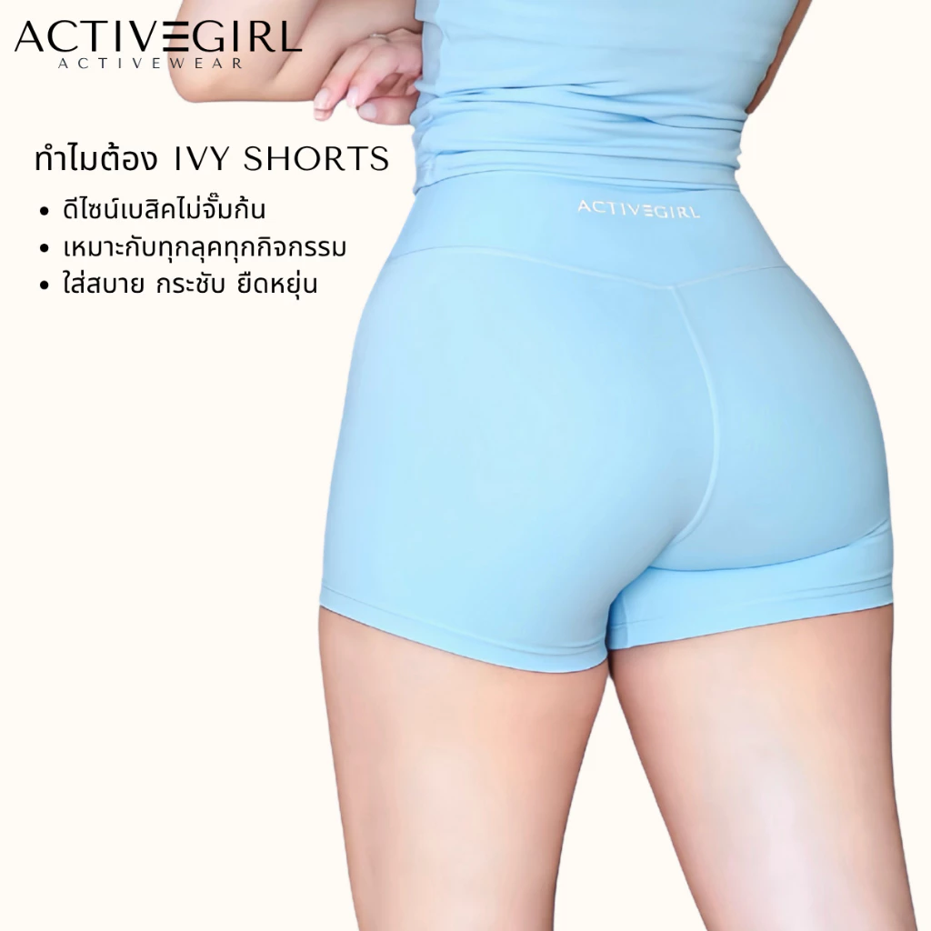 ACTIVEGIRL - รุ่น Ivy Shorts กางเกงขาสั้นไม่เข้าก้น เอวสูงระดับกลาง ผ้าลื่นระบายอากาศดี thumbnail 4