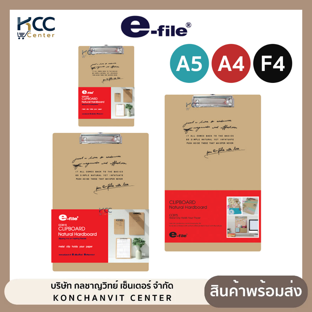 คลิปบอร์ดไม้ แผ่นรองเขียน e-file CCB15 อี-ไฟล์ ขนาด A5/A4/F4 (จำนวน 1 แผ่น)