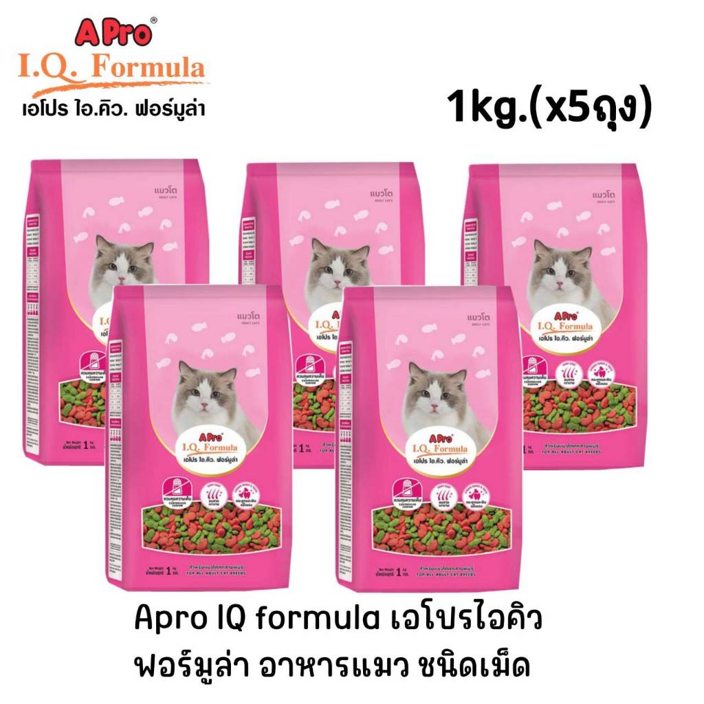 1kg.(x5ถุง) Apro IQ formula เอโปรไอคิว ฟอร์มูล่า อาหารแมว ชนิดเม็ด ควบคุมความเค็ม