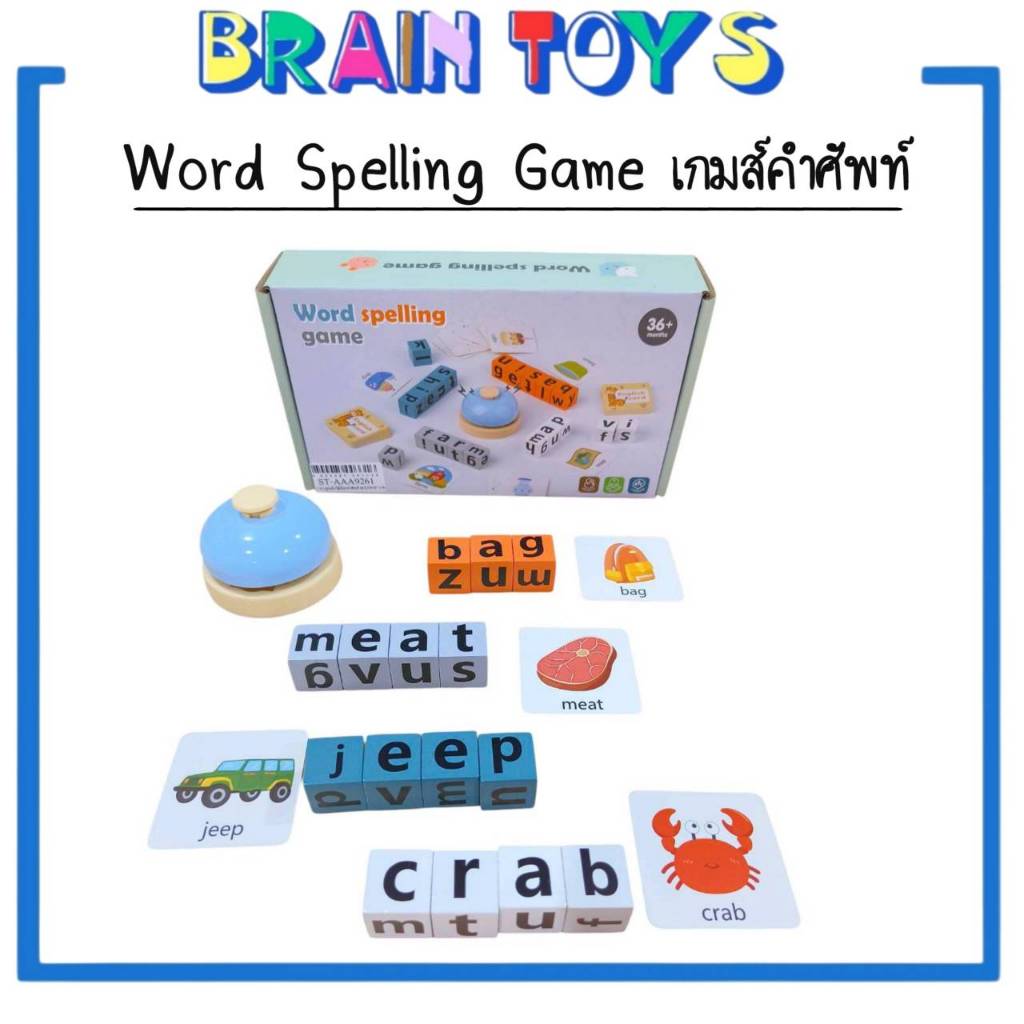 Word Spelling Game เกมส์คำศัพท์ เกมส์สอนคำศัพท์ เกมส์ฝึกสมอง