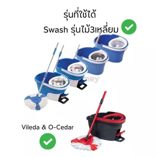 ผ้าม๊อบรีฟิล 2อิน1 - เทียบเท่า Swash 2in1 Refill