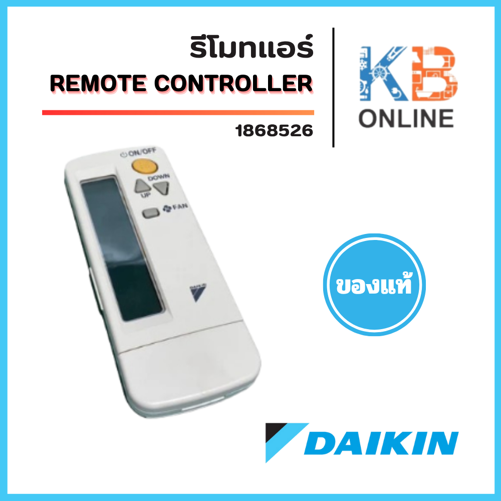 1868526 REMOTE CONTROLLER รีโมทแอร์ Daikin ของแท้ศูนย์