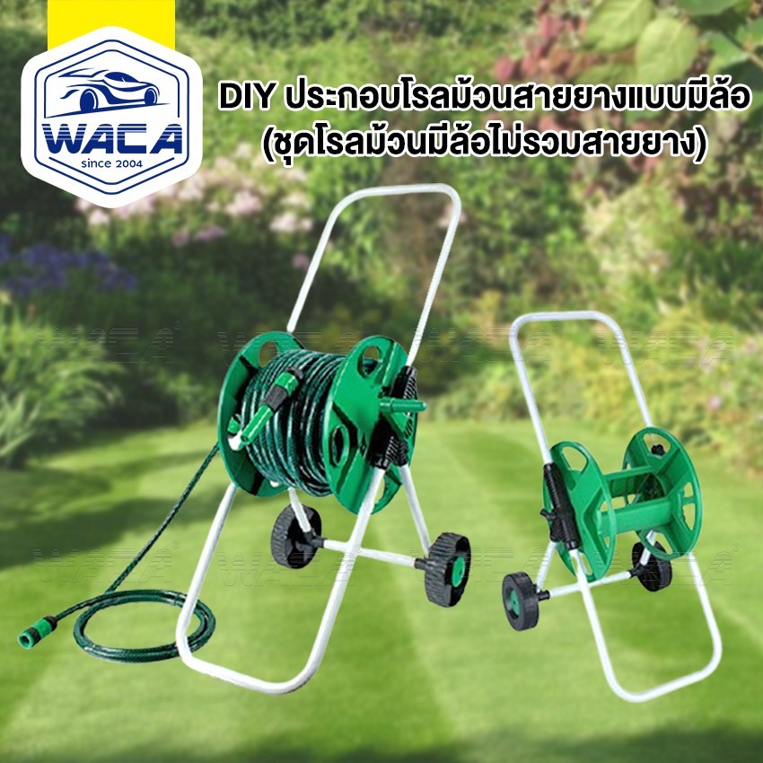 WACA  วงล้อเก็บสายยาง  โรลเก็บสายยางตั้งพื้น  สำหรับ 4หุน / 5หุน 503 ^SA