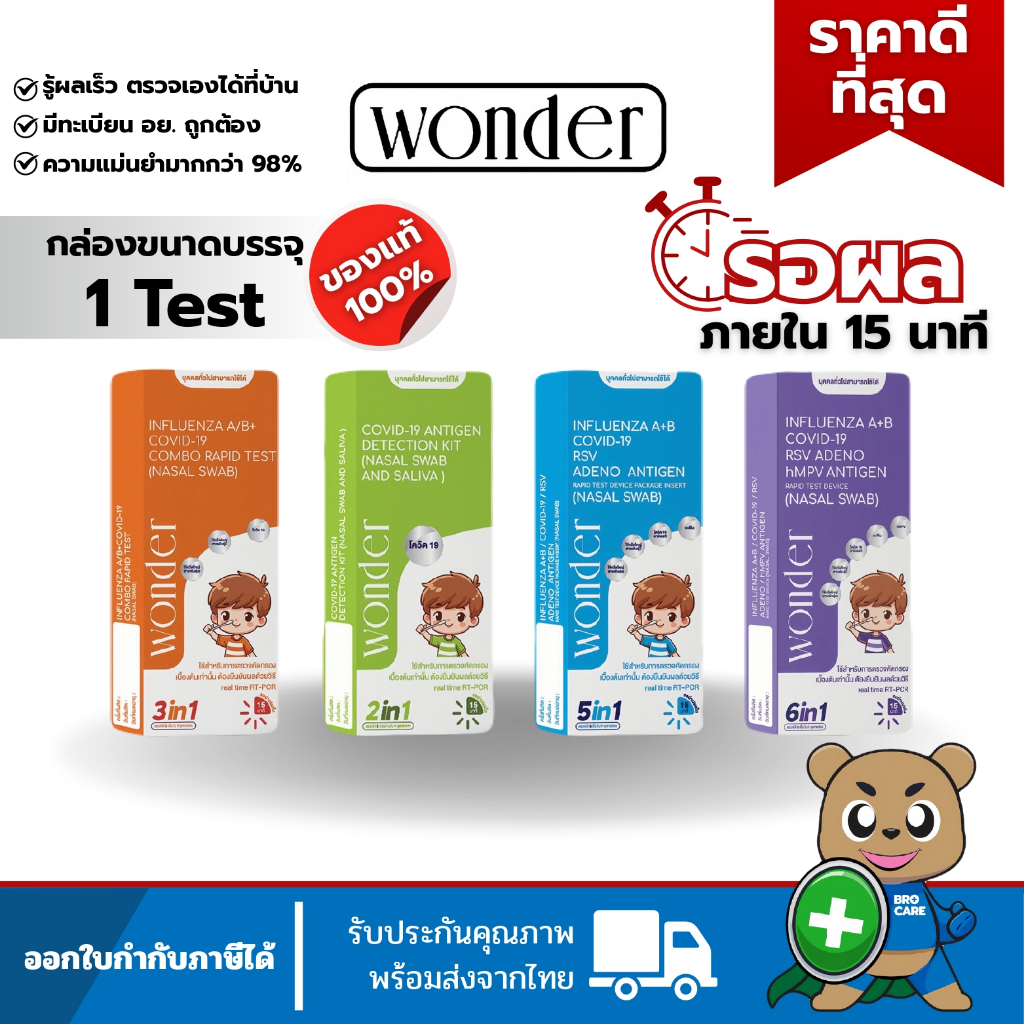 wonderชุดตรวจโควิด  ชุดตรวจไข้หวัดใหญ่ ATK พร้อมส่ง🔥ของแท้ 100%  รุ่นยอดฮิต