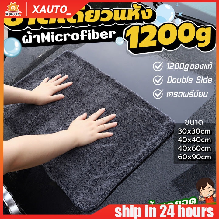 ผ้าไมโครไฟเบอร์เกรดพรีเมียม 1200GSM ผ้าเช็ดรถไร้ขอบ ปาดเดียวแห้งสนิท ไม่เหลือคราบ ไม่เป็นขุ่ย