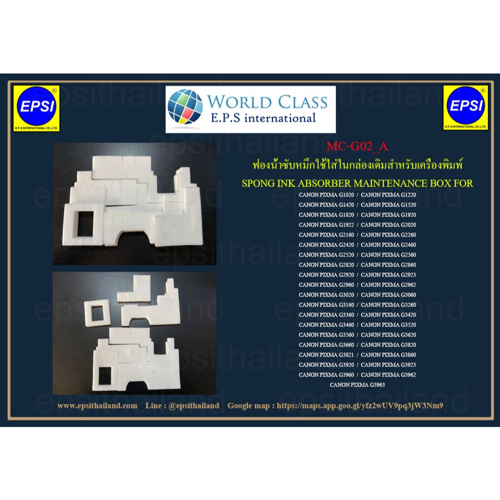 MC-G02_A ฟองน้ำซับหมึกใช้ใส่ในกล่องเดิม SPONG INK ABSORBER MAINTENANCE BOX FOR CANON PIXMA G1020/G20
