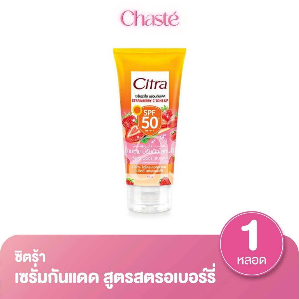 Citra ซิตร้า เซรั่มกันแดด สตรอเบอร์รี่ เอสพีเอฟ 50 ขนาดพกพา 60 มล. (1 ชิ้น)