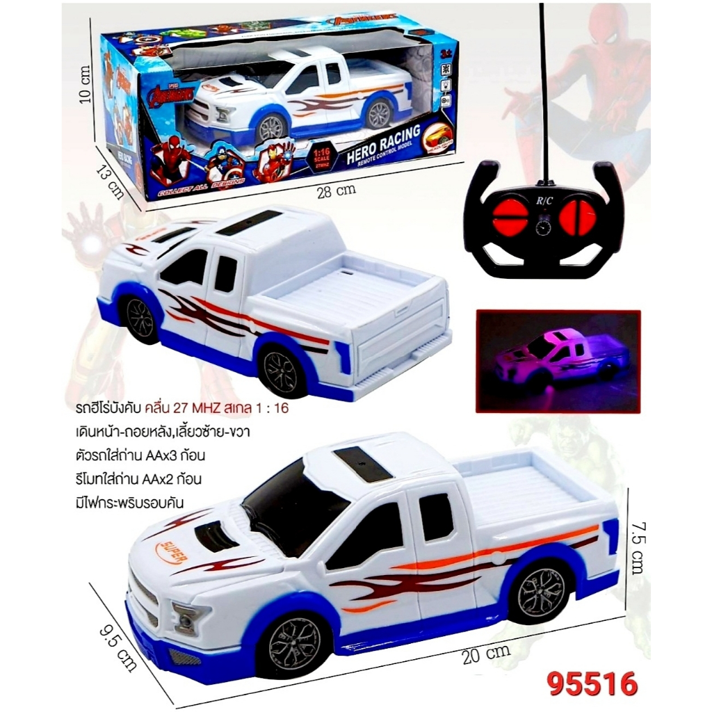 รถบังคับไร้สาย รถกระป๋องบังคับ รถบังคับกระป๋อง รถบังคับ