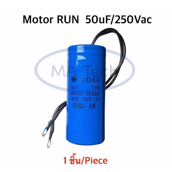 50uf 250v แคปรัน 250v 50uf คาปาซิเตอร์ 250V Motor RUN 50uf250V แคปรันสตาร์ท ขนาด 35.0x80.0mm CD60 จำนวน 1 ชิ้น
