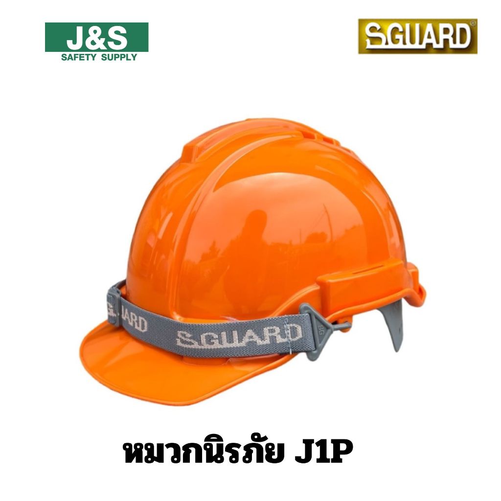 หมวกนิรภัยปรับหมุน J1R SGUARD
