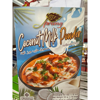 (ยกกล่อง*10ซอง) กะทิผงสำเร็จรูป ขนาด50g บรรจุ10ซอง