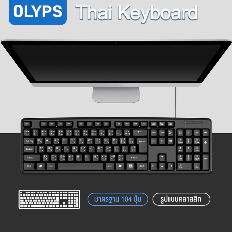 OLYPS คีย์บอร์ด แป้นพิมพ์แบบมีสาย เกมมิ่ง แป้นพิมพ์ภาษาไทย มาตรฐาน 104 ปุ่ม กันน้ำ เหมาะสำหรับสำนักงานเกม