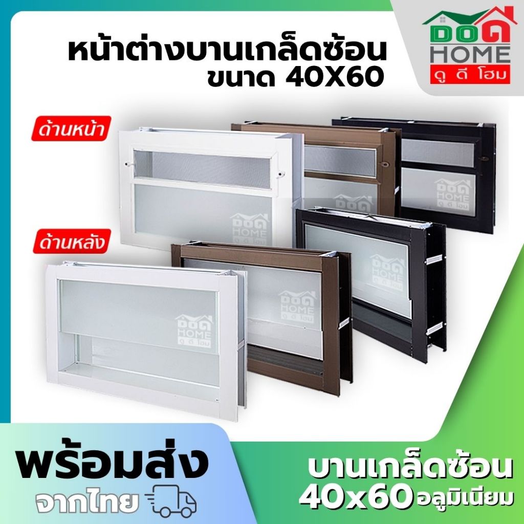 🌟 หน้าต่างบานเกล็ดซ้อนห้องน้ำ 40x60 [อลูมิเนียมหนา อย่างดี กระจกหนา][คุณภาพดี ขอบหนา]