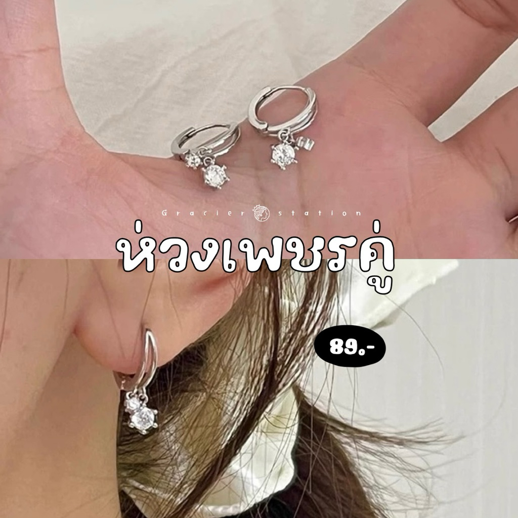 🤍✨ต่างหูห่วงเพชรคู่; ต่างหูห่วงเพชรคู่ตุ้งติ้ง 8 มิล
