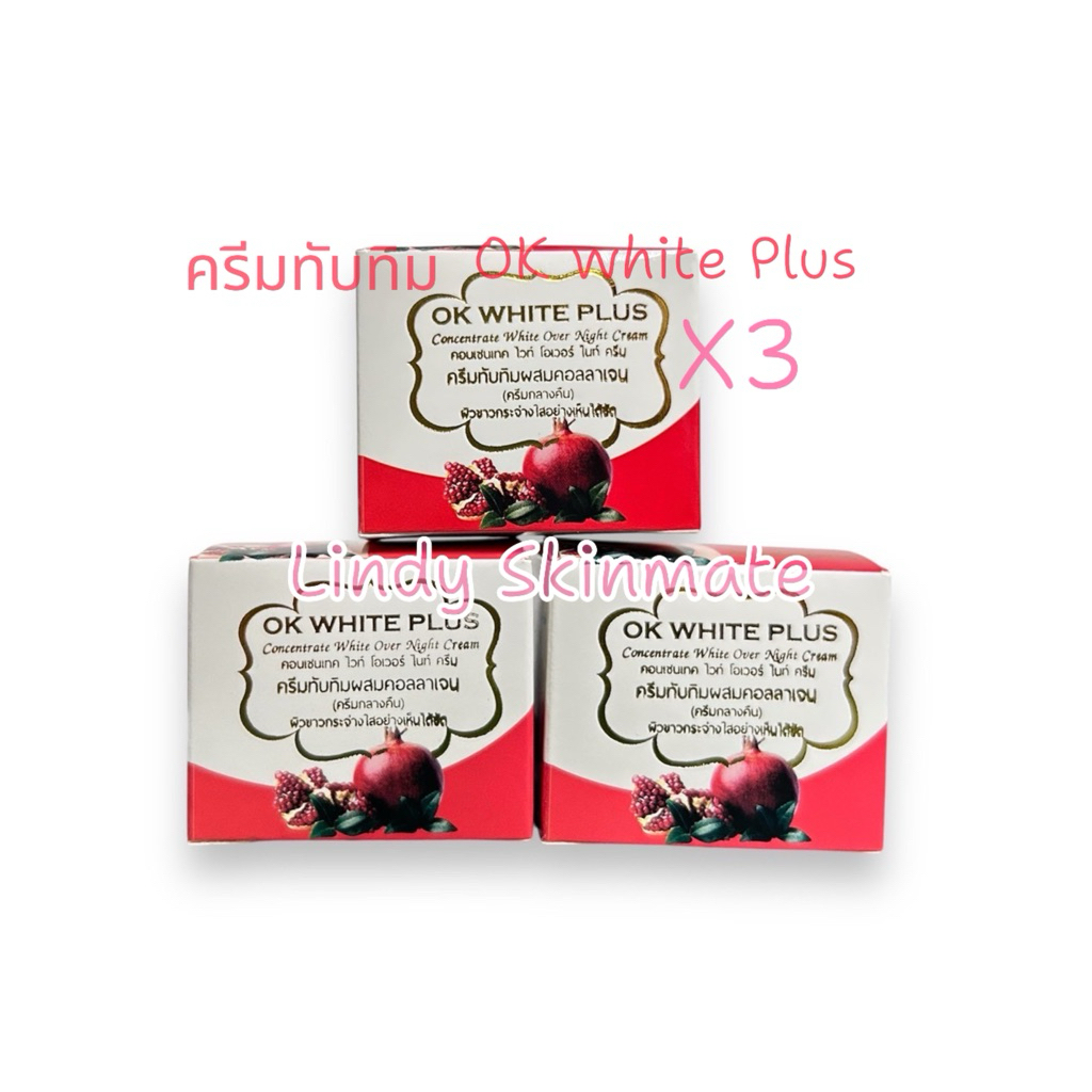 เซต 3 ชิ้น ครีมทับทิมผสมคอลลาเจนไนท์ครีม ขนาด 5 กรัม