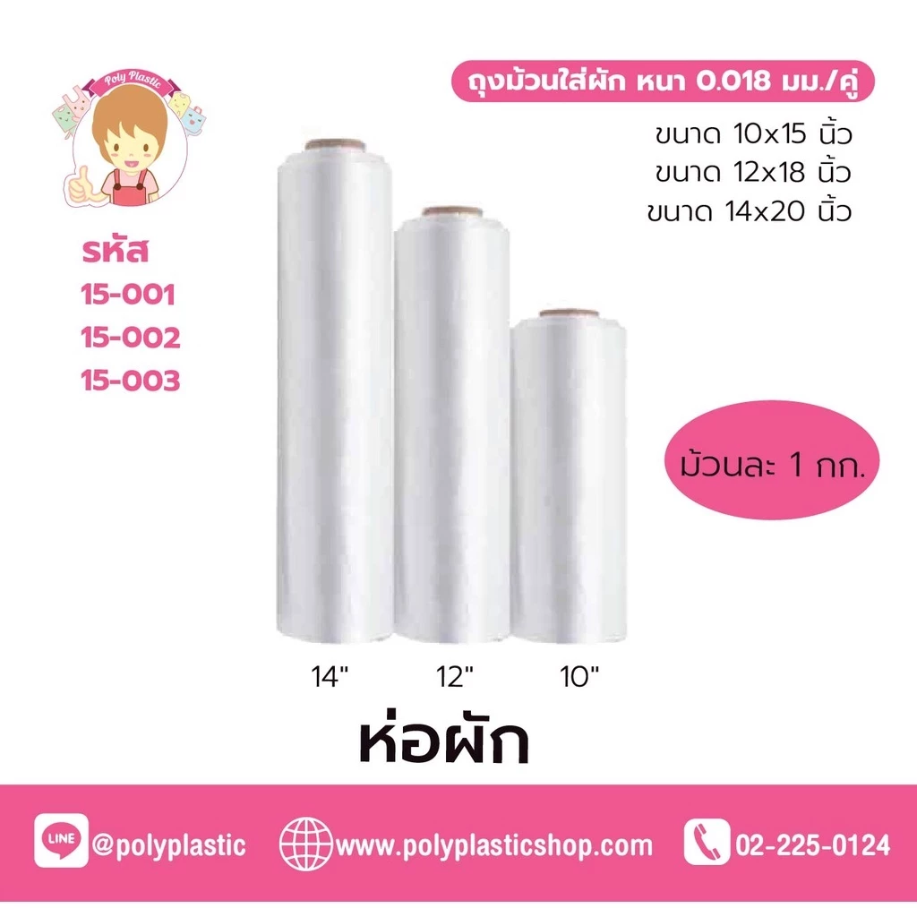 ถุงใส่ผัก ผลไม้ 1กก./ขนาด 10"X15", 12"X18", 14" X 20" เกรดดี แข็งแรง ไม่ขาดง่าย พร้อมรอยปรุฉีกง่าย