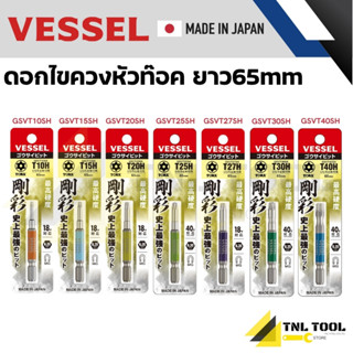 ดอกไขควงหัวท๊อค ขนาด 3 x 65mm - 8 x 65 mm. No.GSVT VESSEL