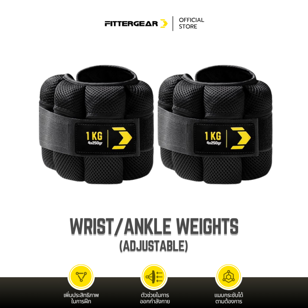 FITTERGEAR : WRIST/ANKLE WEIGHTS (ADJUSTABLE) อุปกรณ์ถ่วงน้ำหนัก ถุงทรายต้านแรงสำหรับออกกำลังกาย