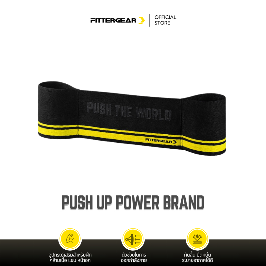 FITTERGEAR : PUSH UP POWER BRAND อุปกรณ์เสริมสำหรับฝึกกล้ามเนื้อ เเขน หน้าอก