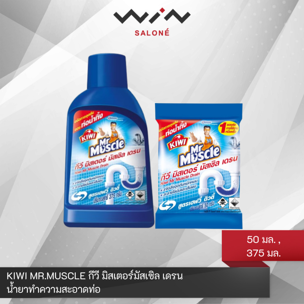 KIWI MR.MUSCLE กีวี มิสเตอร์มัสเซิล เดรน 50 มล., 375 มล. น้ำยาทำความสะอาดท่อ