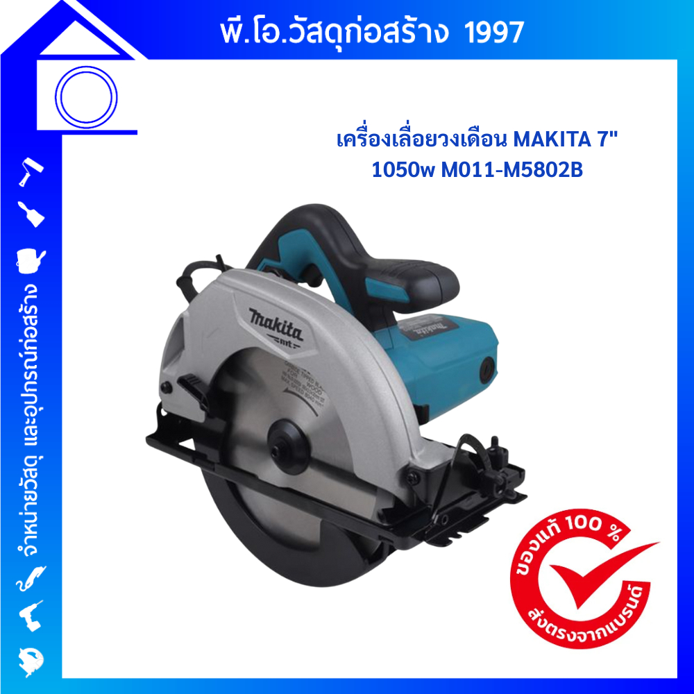 MAKITA เลื่อยวงเดือน 7นิ้ว 1050w  M011-M5802B
