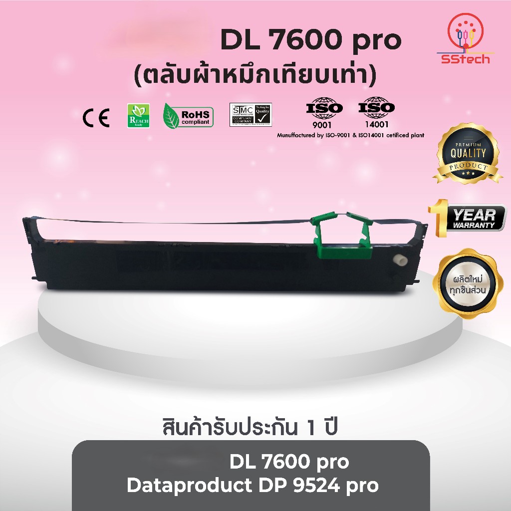 DL7600 Pro, ผ้าหมึก ตลับผ้าหมึกเทียบเท่า ใช้สำหรับเครื่องพิมพ์ดอตแมทริกซ์ Fujitsu DL7600 Pro/Data DP
