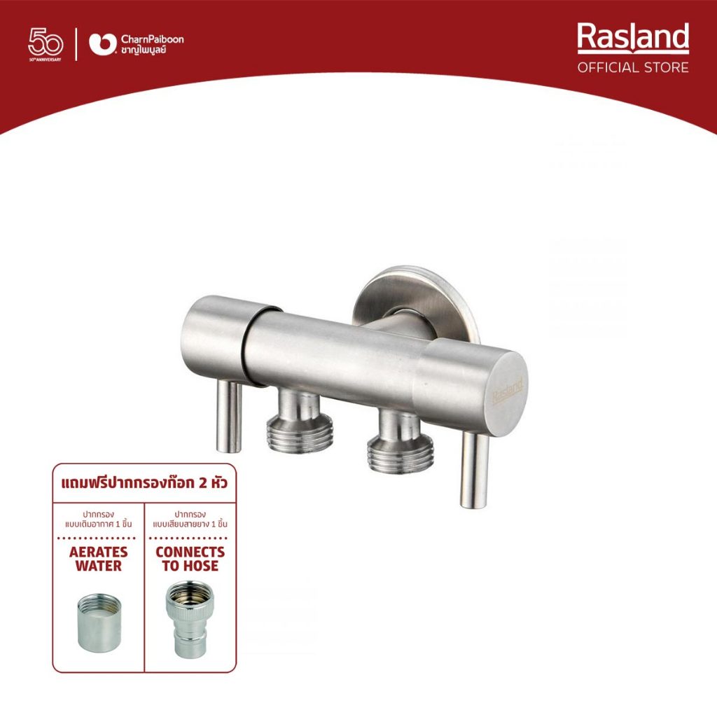 สต็อปฝักบัวอาบน้ำควบคุมสองวาล์ว สแตนเลส 304 ใช้กับฝักบัวอาบน้ำ/เครื่องทำน้ำอุ่น รับประกันไส้วาล์วน้ำไม่รั่วซึม10 ปี