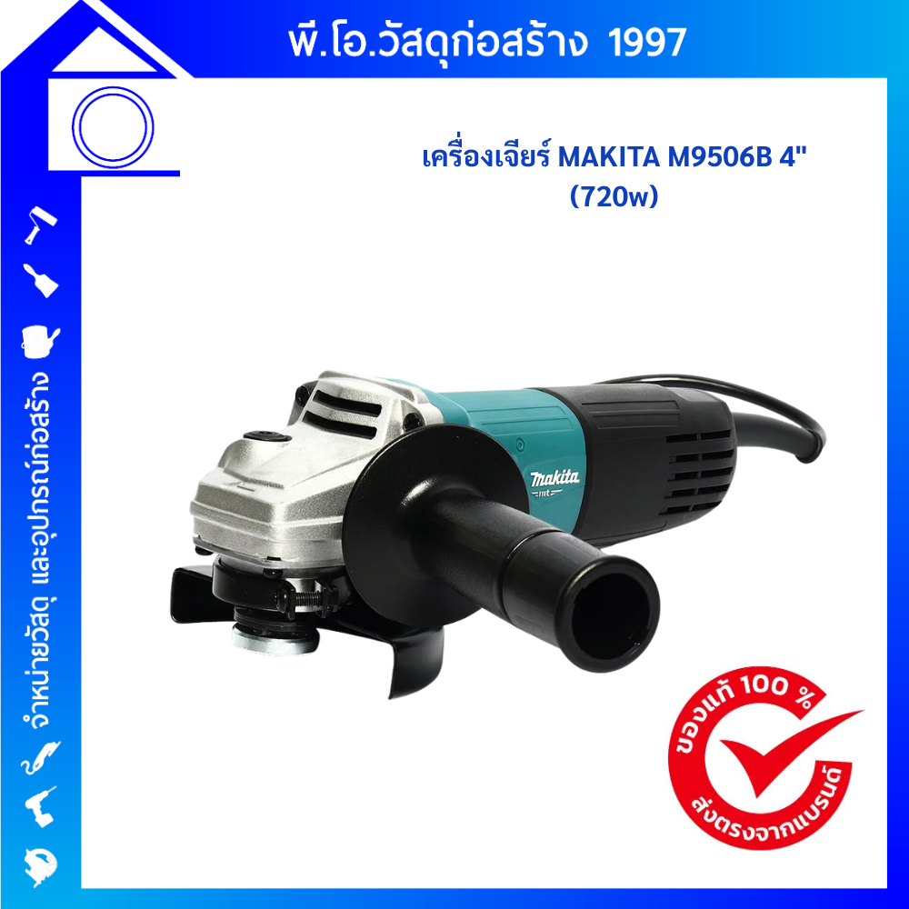 MAKITA เครื่องเจียร์ M9506B  4นิ้ว สวิทซ์สไลด์ 720W (MT)