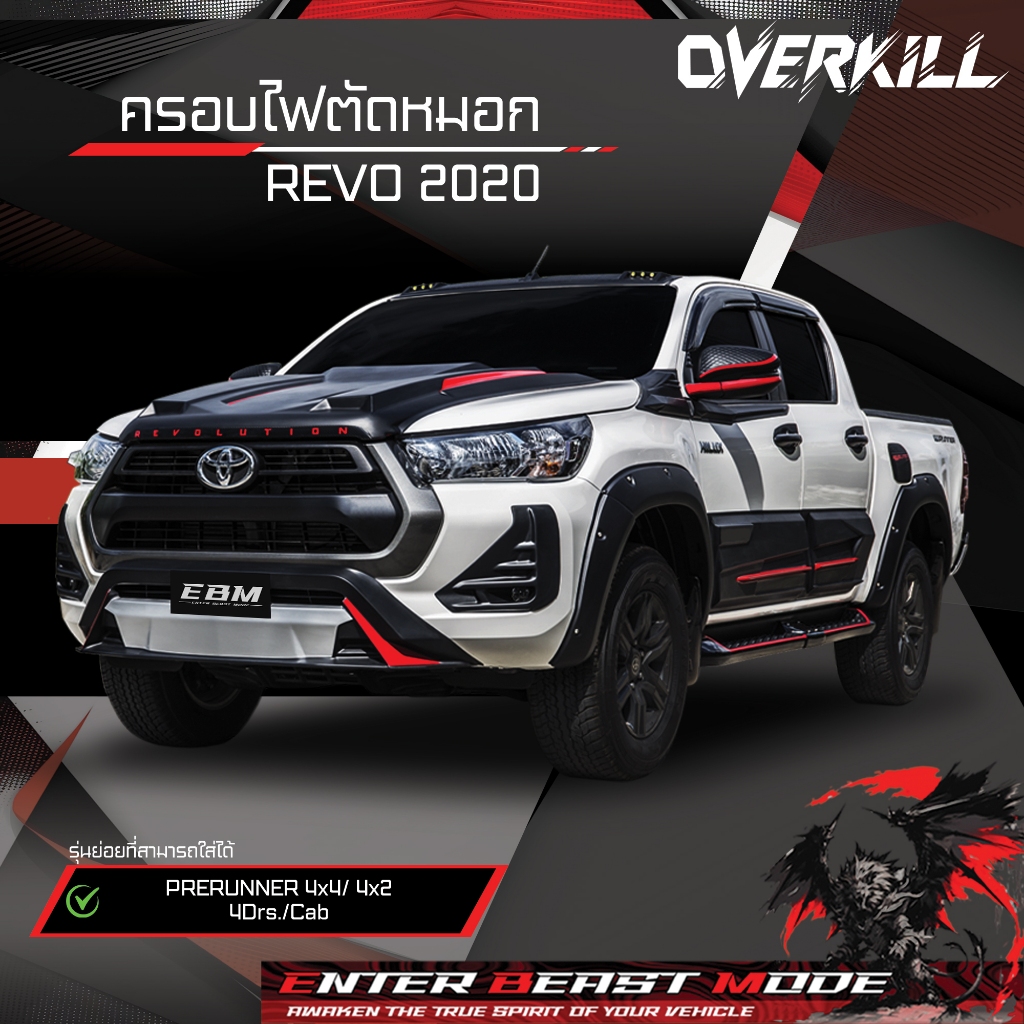 ครอบไฟตัดหมอก - Fog Lamp Cover Revo 2020