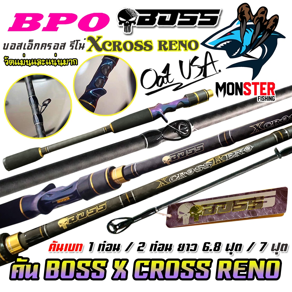 คันเบ็ดตกปลา คันตีเหยื่อปลอม BOSS X-CROSS RENO บอส เอ็กครอส รีโน่ (คันเบท แบบ 1 ท่อน/2ท่อน)