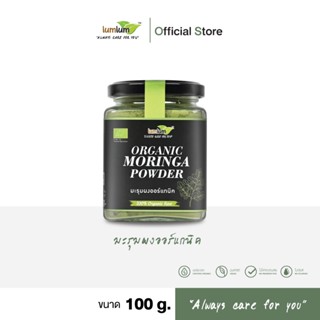 LUMLUM Organic Moringa powder เครื่องเทศ ผงปรุงรส ใบมะรุมผง …