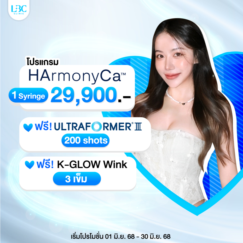 LBC Clinic โปร HArmonyCa ดูโอ้อัปผิวแน่น