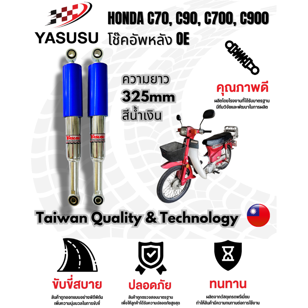 YASUSU โช๊คอัพของแท้สําหรับการใส่ HONDA C700/C900 ซีรีย์ OE สีฟ้าบรอนซ์