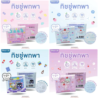 GREEN AIR FACIAL TISSUS ทิชชู่ พอคเก็ตทิชชู่ 1 แพค 6 ห่อ (10 แผ่น) | 1 แพค 40 แผ่น 💕พกพาสะดวก