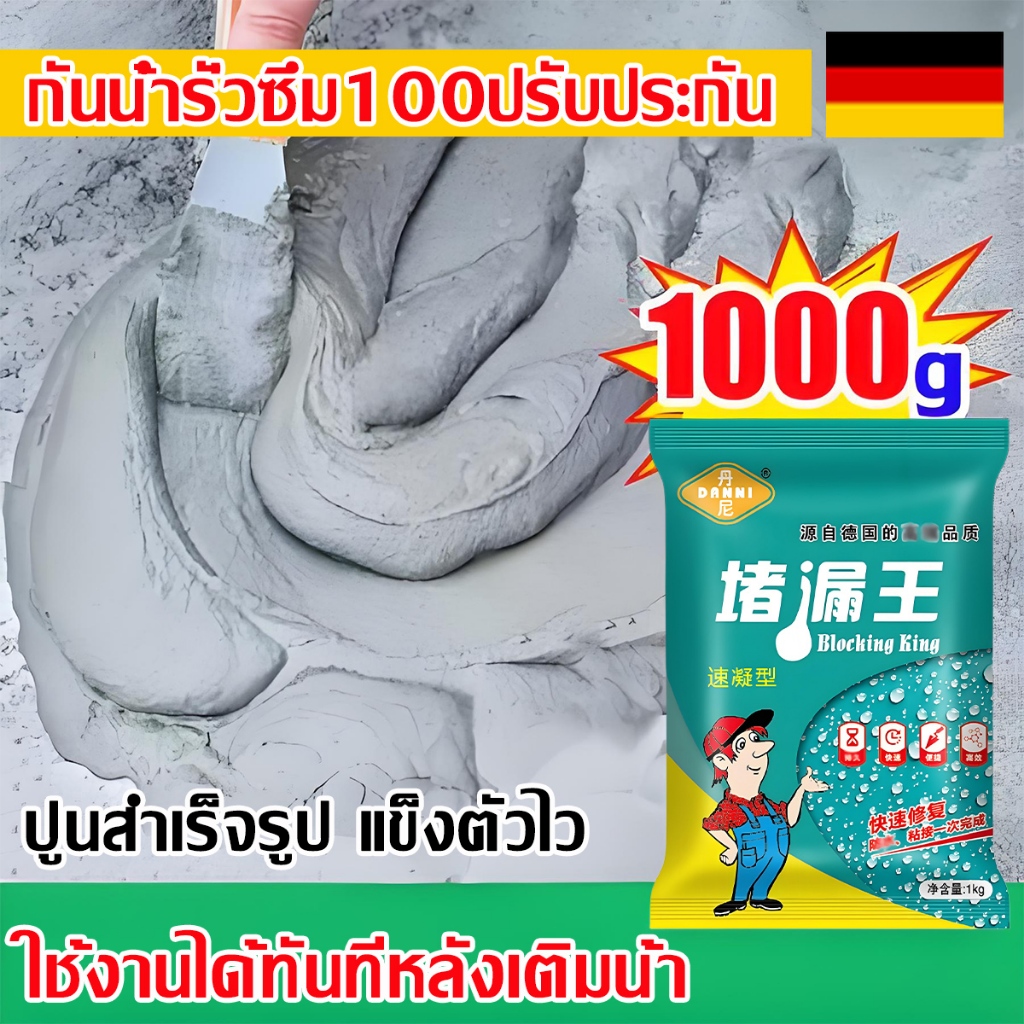 กันน้ำ100ปีไม่รั่ว ซีเมนต์อุดรอยรั่วน้ำ ปูนซ่อมรอยแตกร้าว ทนแรงดัน กันซึม 100% - ด่วน! คงทน ติดแน่นใน 5 นาที