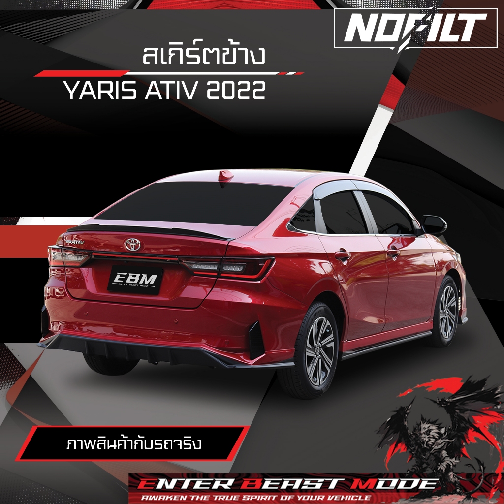 สเกิร์ตข้าง - Side Skirt Yaris Ativ 2022