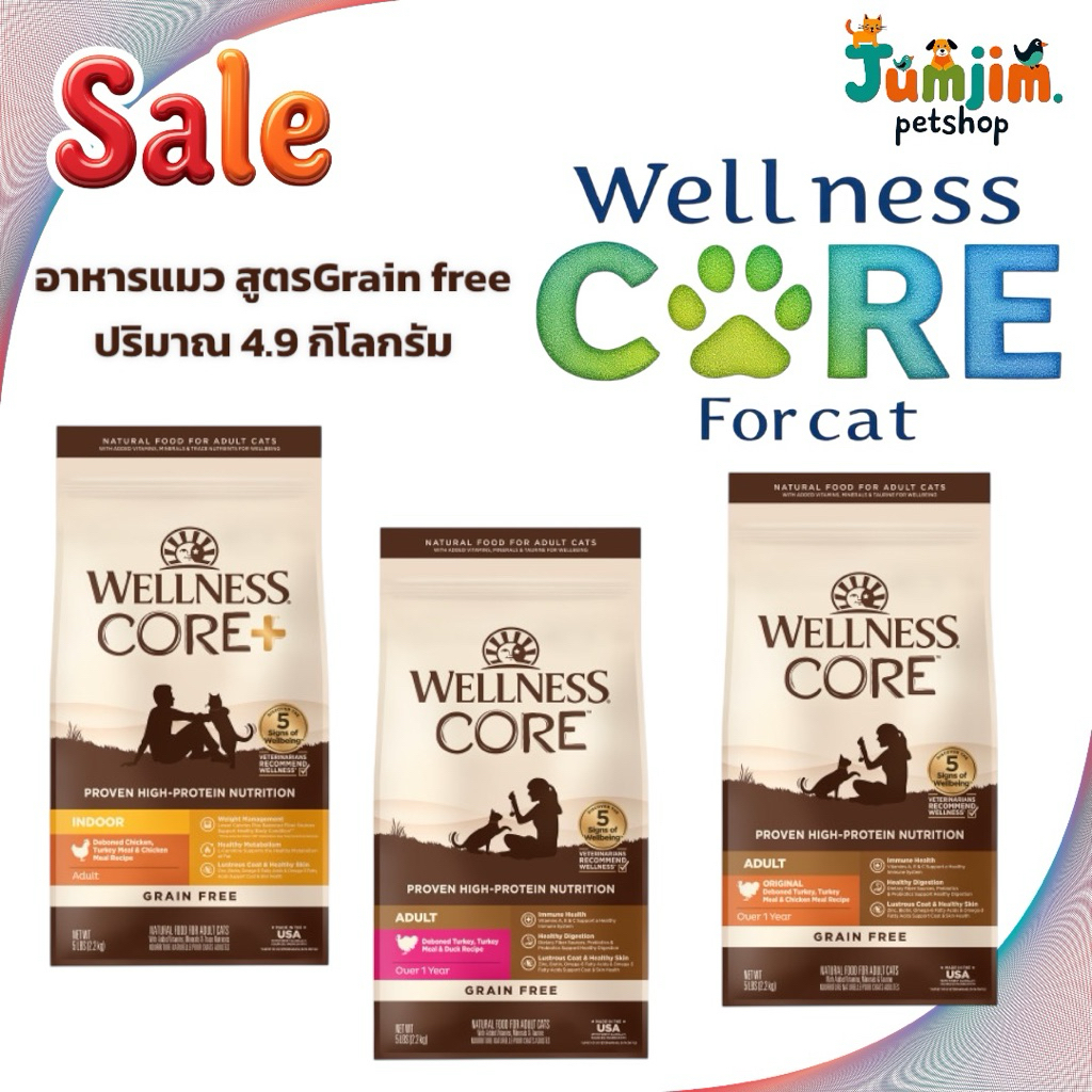 Wellness เวลเนส CORE Dry Cat Food 4.9กก อาหารแมวเกรดโฮลิสติก อาหารแมวพรีเมี่แมว