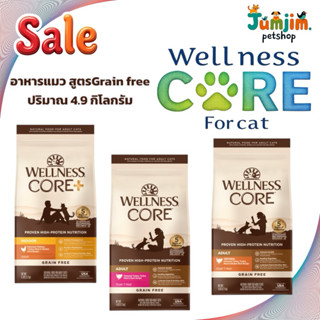 Wellness เวลเนส CORE Dry Cat Food 4.9กก อาหารแมวเกรดโฮลิสติก…