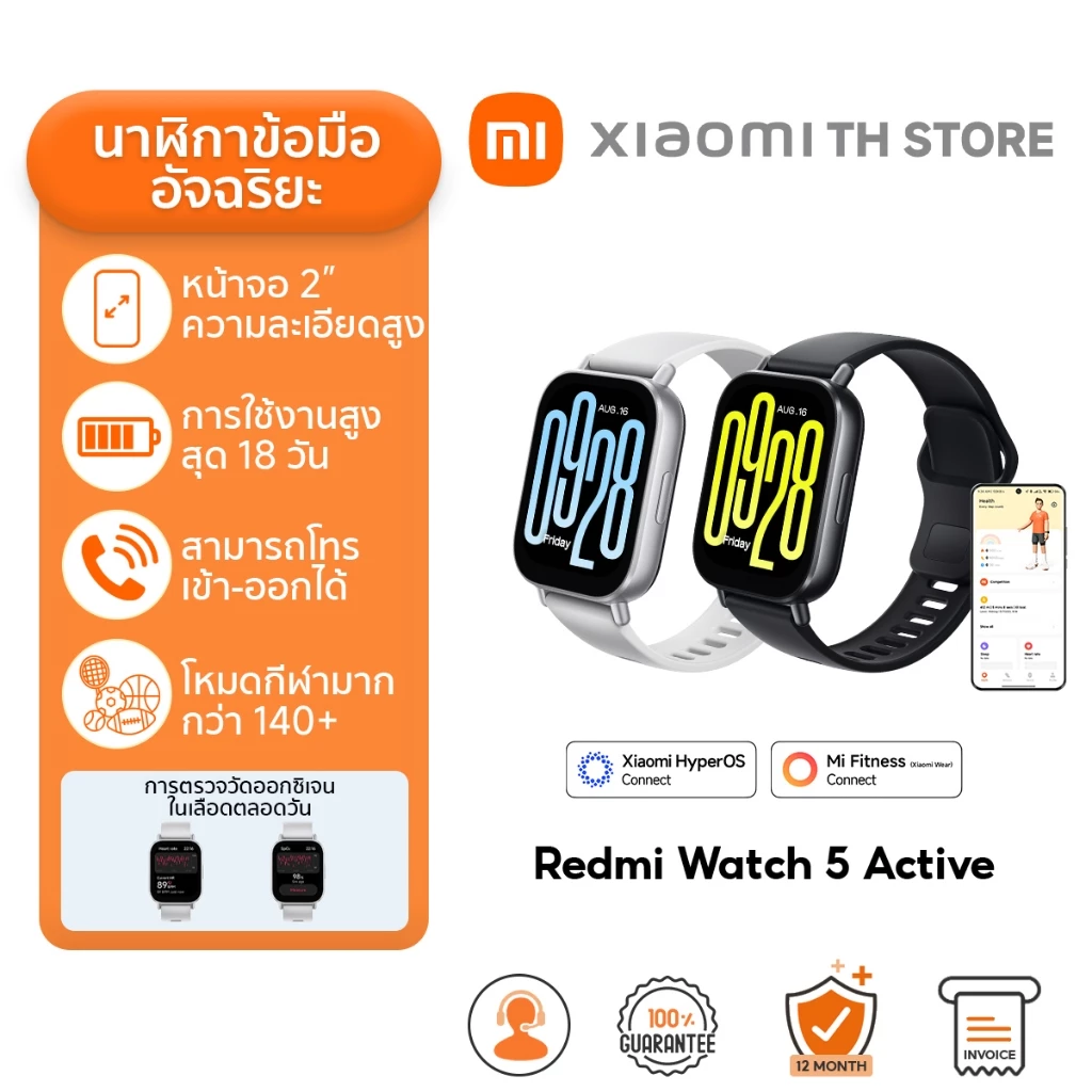 Xiaomi Redmi Watch 5 Active สมาทวอช | SmartWatch | ระยะเวลาใช้งานแบตเตอรี่ 18วัน | การวัดอัตราการเต้นของหัวใจ 24 ชั่วโมง