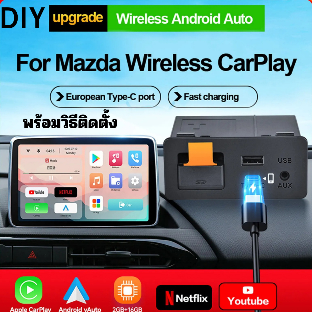 Mazda 2 CarPlay Android Auto พร้อมวิธีติดตั้ง mazda2 ทุกคันสามารถใช้งาน Netflix,youtube บนรถได้ ครบจ