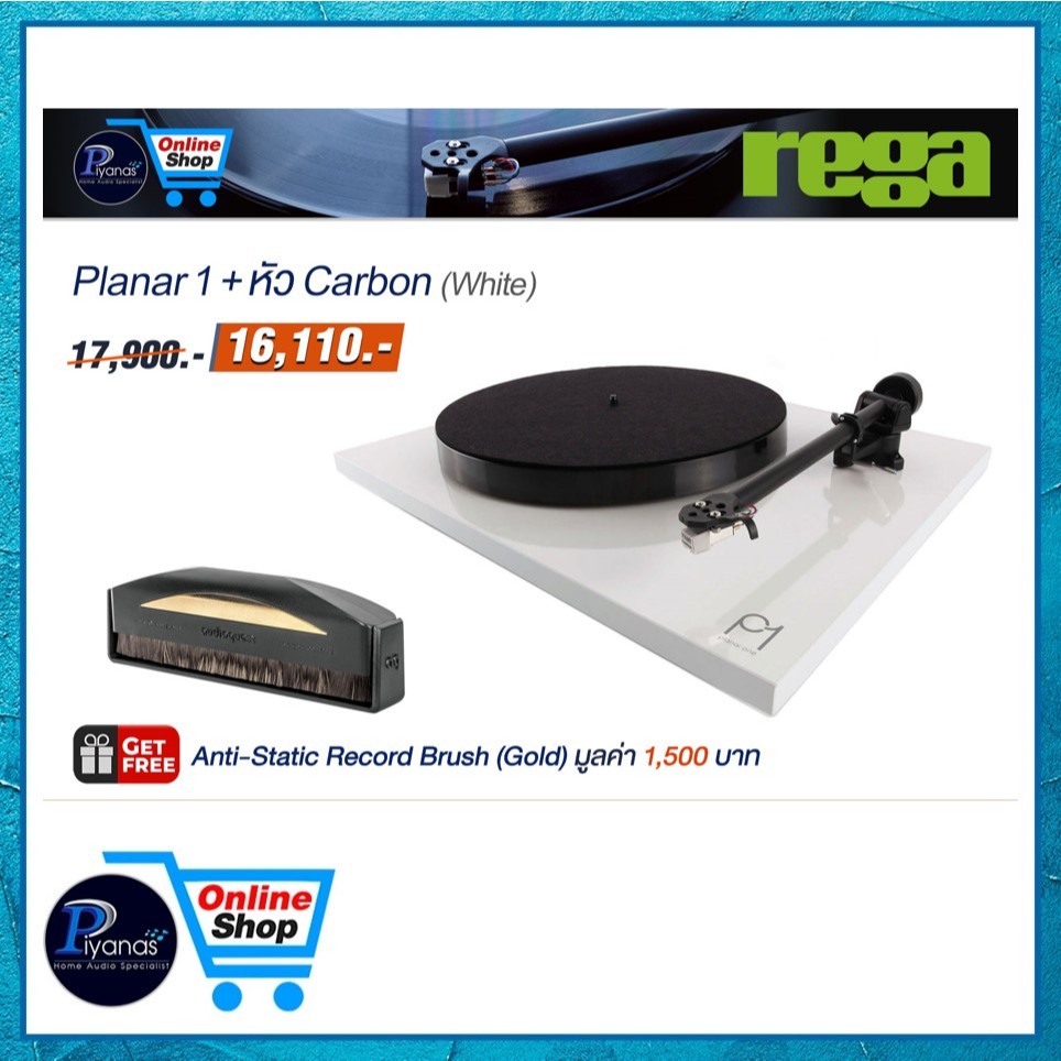 REGA : PLANAR 1 + หัว CARBON (BLACK)/(WHITE)/(WALNUT) เครื่องเล่นแผ่นเสียง /Piyanas Electric/ปิยะนัส อิเล็คทริคส์