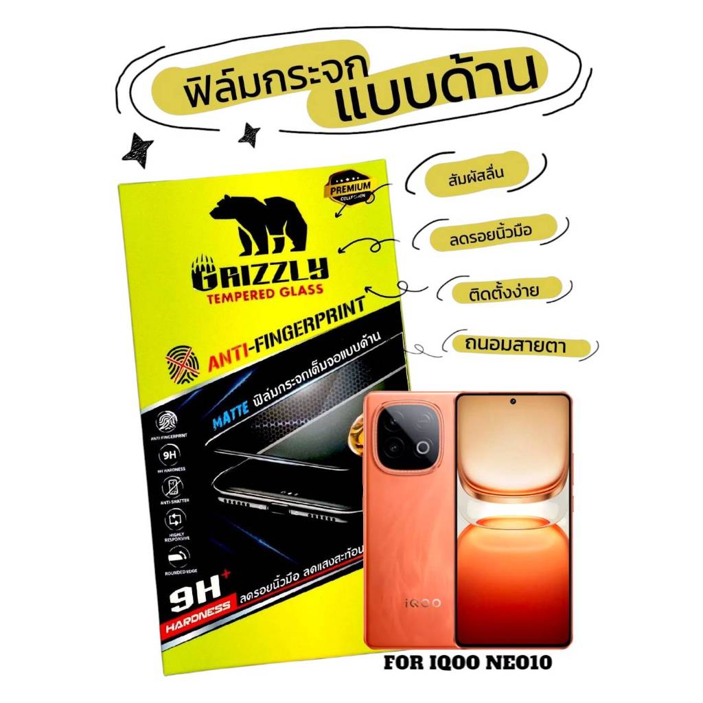 For iQoo Neo10 ฟิล์มกระจก เต็มจอ แบบด้าน ขอบดำ GRIZZLY MATTE FULL FRAME