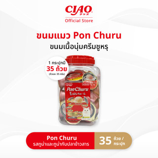 CIAO พอน ชูหรุ วาไรตี้ ขนมแมว 35 กรัม x 35 ถ้วย/กระปุก (1 กร…