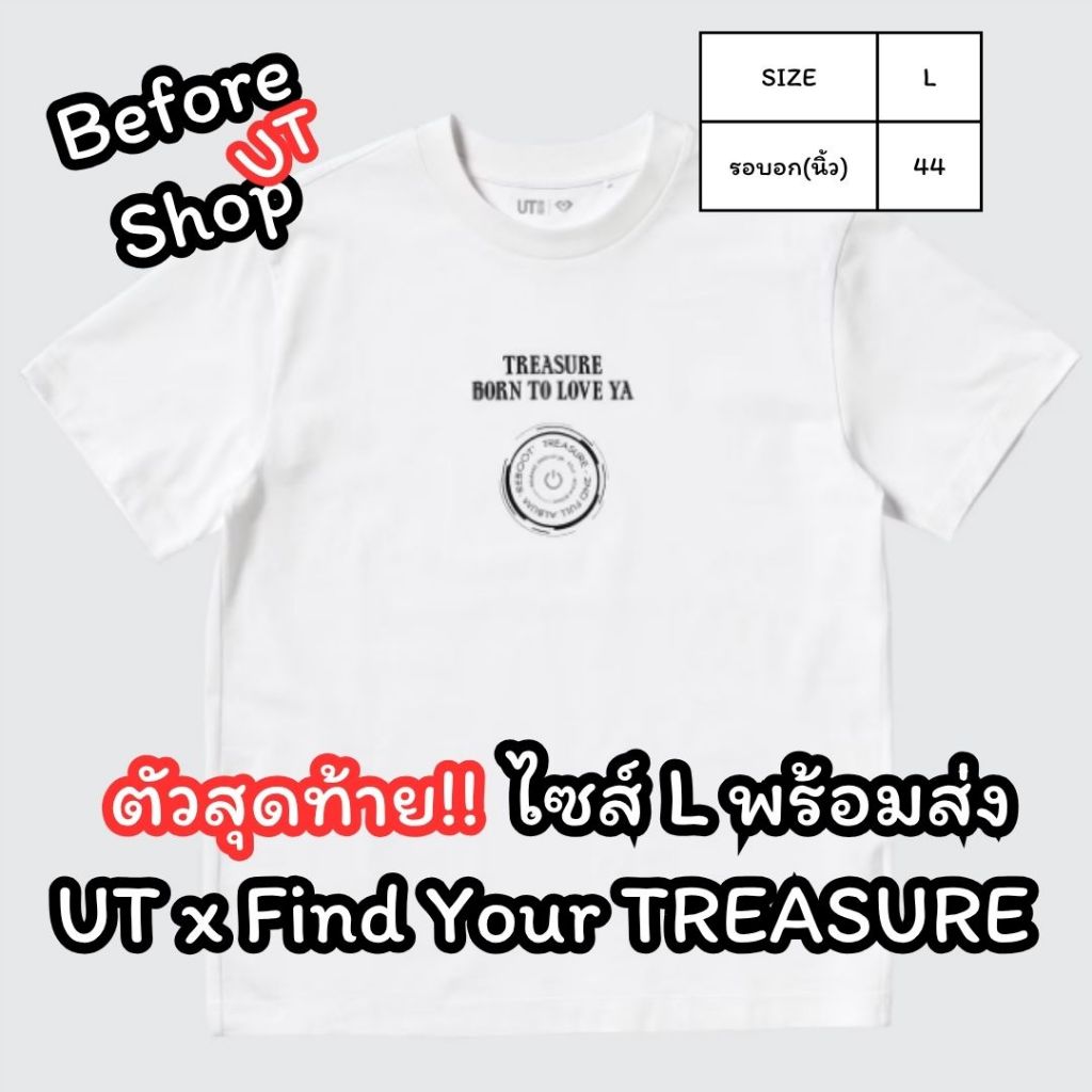 Uniqlo Treasure Shopไทย [โค้ดคุ้มลดเพิ่ม!] พร้อมส่ง