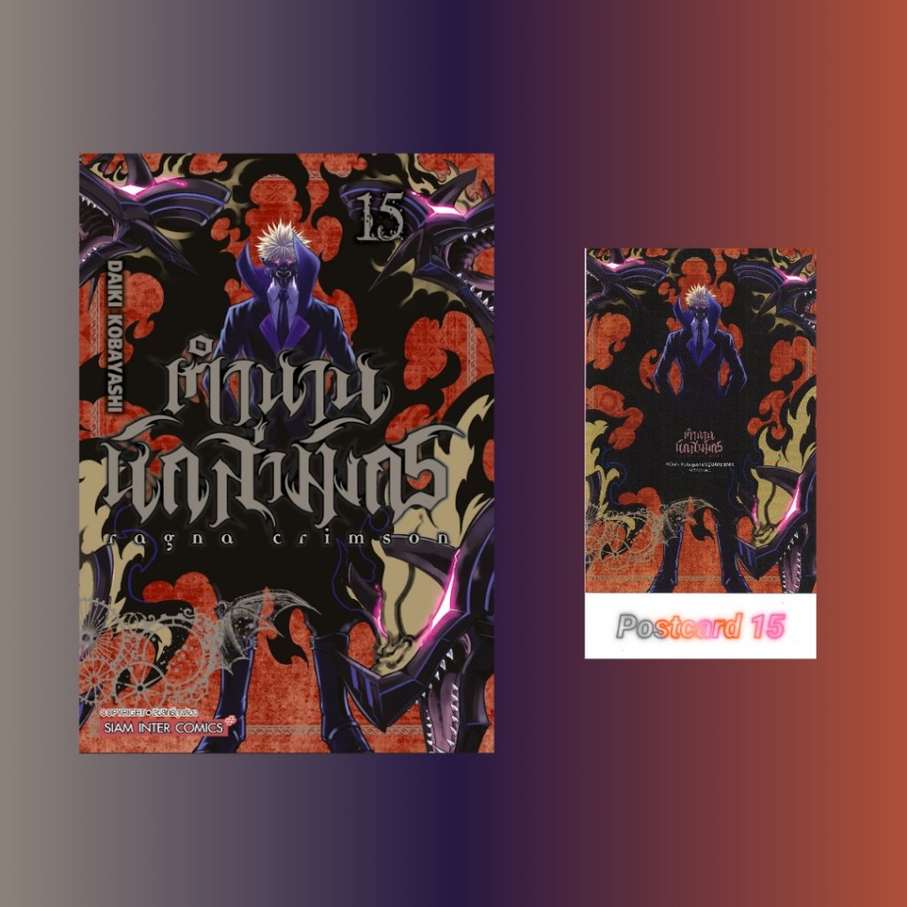 RAGNA CRIMSON ตำนานนักล่ามังกร หนังสือการ์ตูน ใหม่มือ1