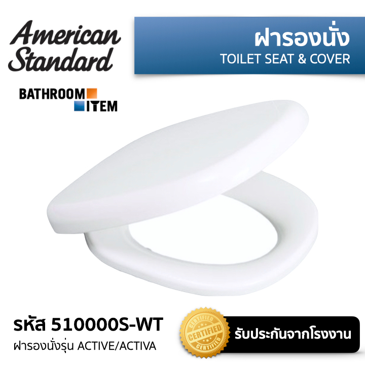 ฝารองนั่ง รุ่น 510000S-WT for ACTIVE / ACTIVA   ของแท้ ประกันโรงงาน AMERICAN STANDARD
