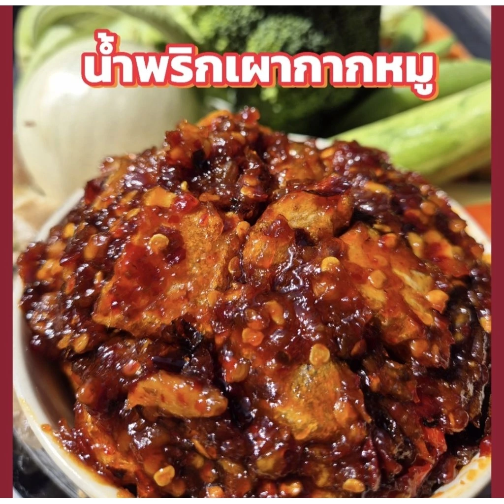 น้ำพริกเผากากแคบหมูหมูน้ำพริกกากหมู500g