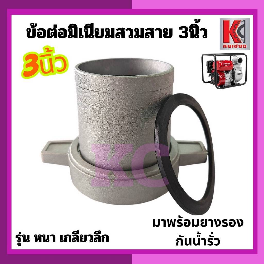 ข้อต่อสวมสาย2นิ้ว และ 3นิ้ว ข้อต่อมิเนียม ข้อต่อหางปลา รูปที่ 3
